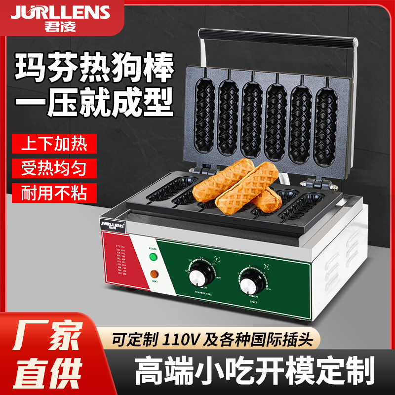 君凌商用电热六格玉米香酥机芝士热狗棒法式玛芬烤肠机创业小吃