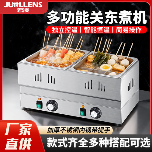 君凌关东煮机器商用电热关东煮格子锅大容量不锈钢麻辣烫串串香锅