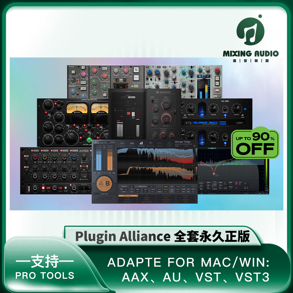 插件联盟正版2024 Plugin Alliance永久全套全新同步官网更新