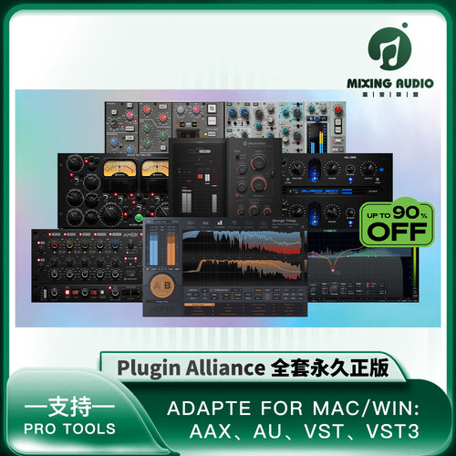 插件联盟正版2025  Plugin Alliance 永 久全套 全新 同步更新