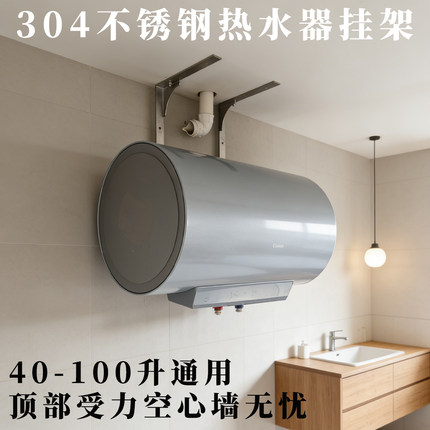 通用电热水器挂架海尔美的挂板顶部承重不锈钢挂钩支架空心墙专用