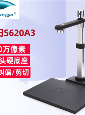 良田高拍仪S620A3/S520/S1020A3/S920A3/DR证件阅读器文件扫描仪