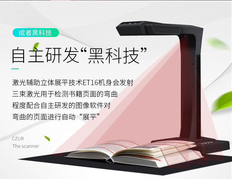 CZUR成者科技et16智能书籍扫描仪