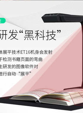 CZUR成者科技et16智能书籍扫描仪