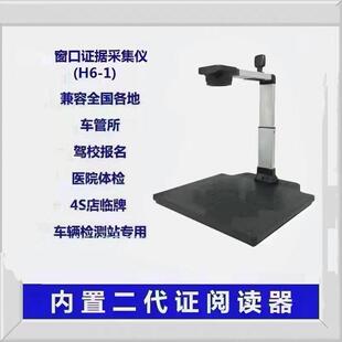 兼容替代无锡华通H8-1/H6-1和H5-1高拍仪驾校车管所驾校122平台