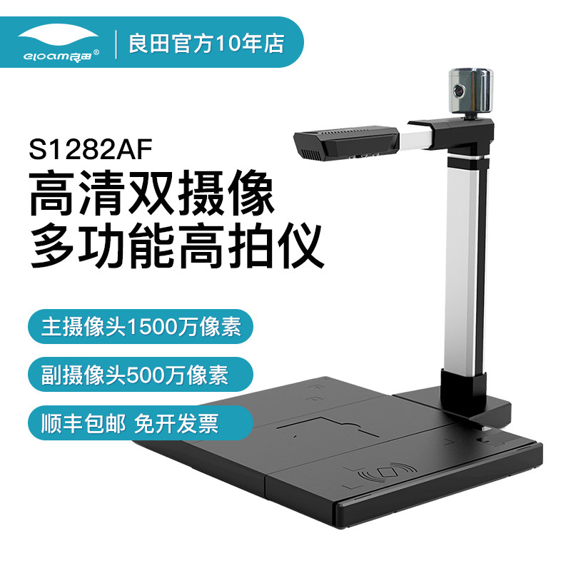 良田S1282AF双镜头1500万像素A3