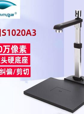 良田高拍仪S1020A3/S1020A3R扫描仪高清800万像素A3幅面双摄像头