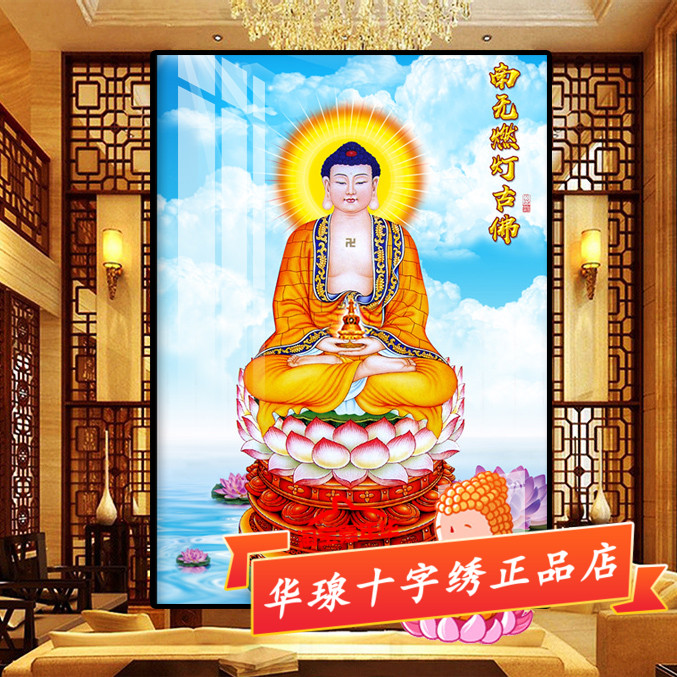 燃灯古佛十字绣2026新款印花线绣小幅普光如来佛像全砖贴5d钻石画图片