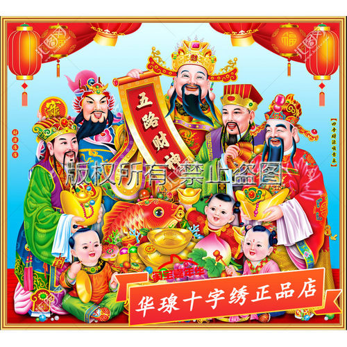 十字绣五路财神2022新款