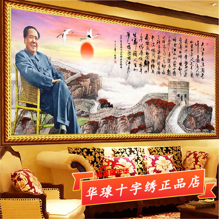 十字绣毛主席2026新款线绣客十字绣套件