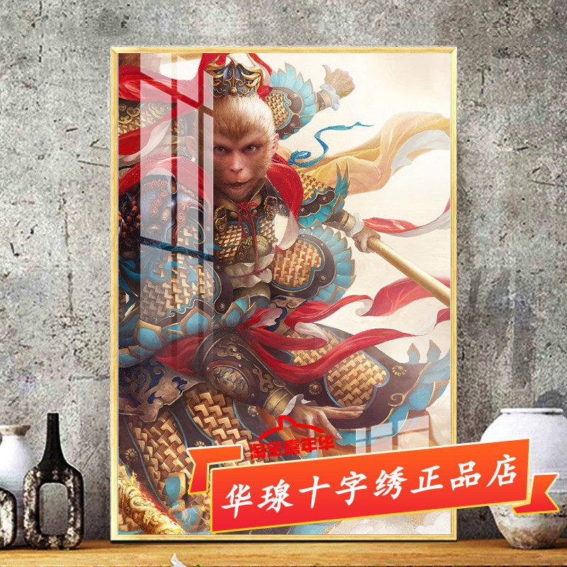 十字绣孙悟空2026新款棉丝线齐天大圣猴子自己手工贴全砖5d钻石画