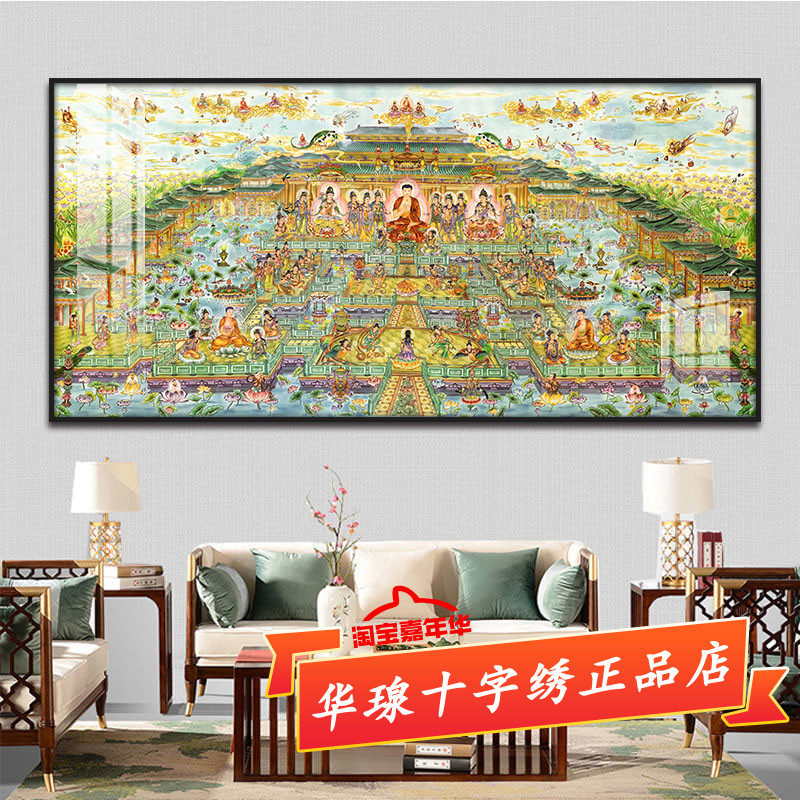 西方极乐世界图十字绣2026新十字绣套件