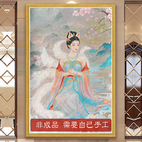 女狐十字绣2026新款仙家国风美女狐狸客厅家用画像贴全砖钻石画