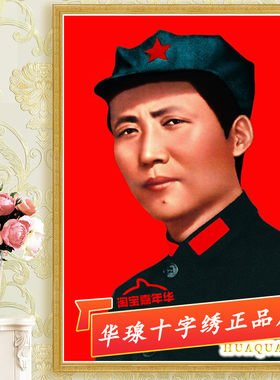 毛主席头像十字绣2026新款棉丝线客厅毛泽东伟人粘贴全砖5d钻石画