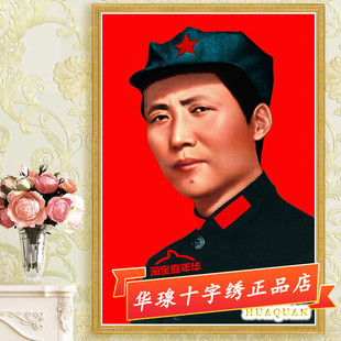 毛主席头像十字绣2025新款棉丝线客厅毛泽东伟人粘贴全砖5d钻石画