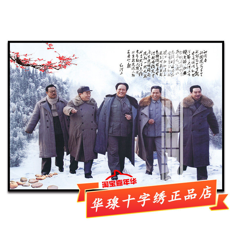 伟人十字绣2026新款毛泽东主席周恩来总理朱德刘少奇全砖5d钻石画
