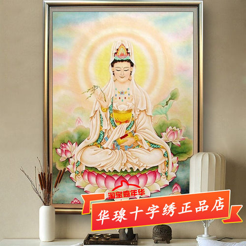 观音菩萨客厅佛像十字绣
