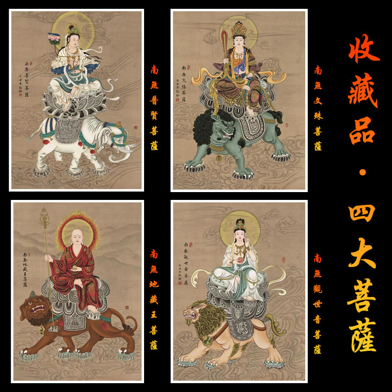 四大菩萨十字绣2026新款观世音文殊普贤地藏王佛像家用画像钻石画