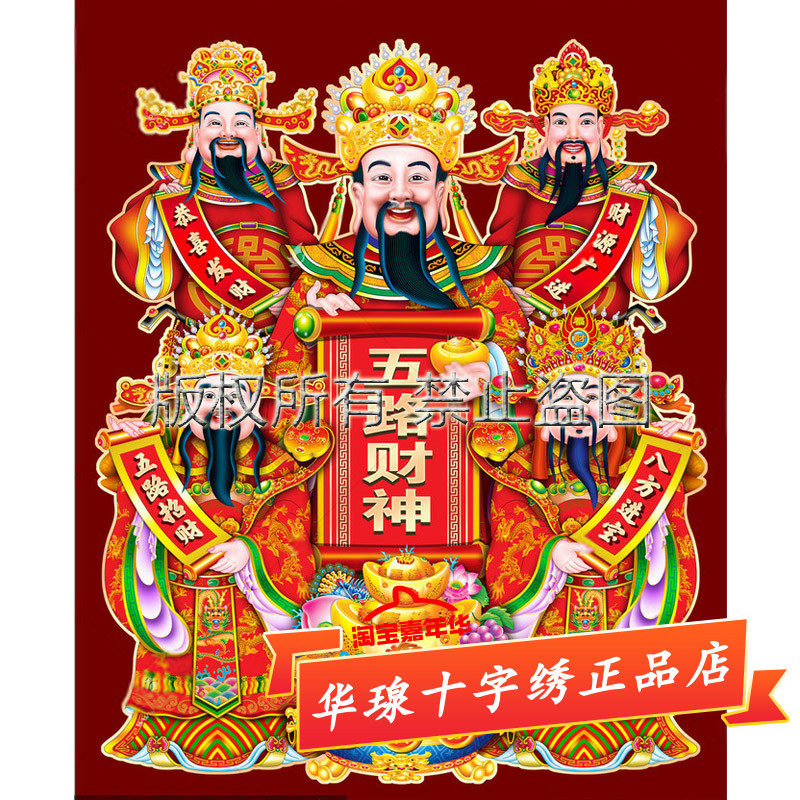 五路财神十字绣2026新款财神爷招财进宝生意兴隆财源广进5d钻石画