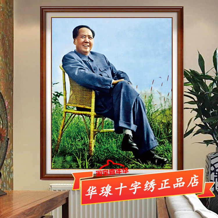 毛主席全身客厅十字绣