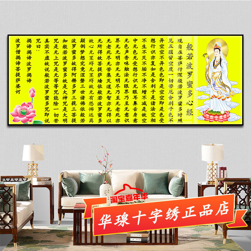 心经十字绣2022新款满砖钻石画