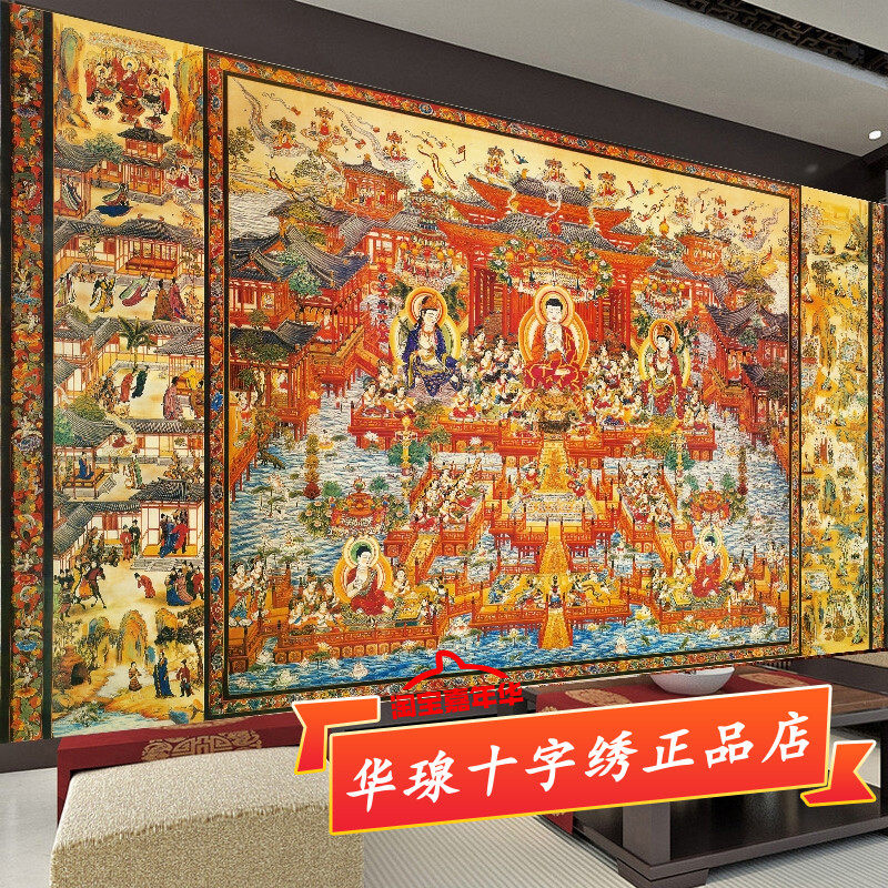 西方极乐世界十字绣2025新款大幅棉丝线须摩提阿弥陀佛净土钻石画,居家布艺,十字绣套件,淘宝优惠券,粉丝福利购,淘宝优惠卷