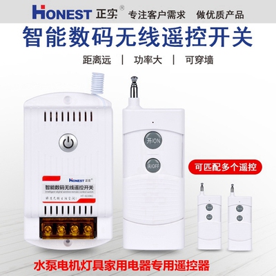 正实无线遥控开关两相220v家用灯带热水器水泵家电电源浇地控制器