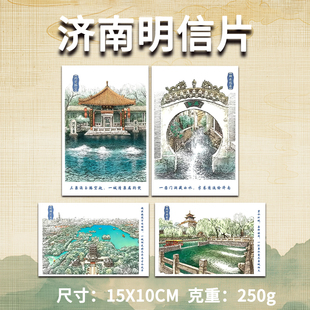 新邮衍生济南明信片DL信封趵突泉城河棹歌曲水悠卷集邮信封明信片