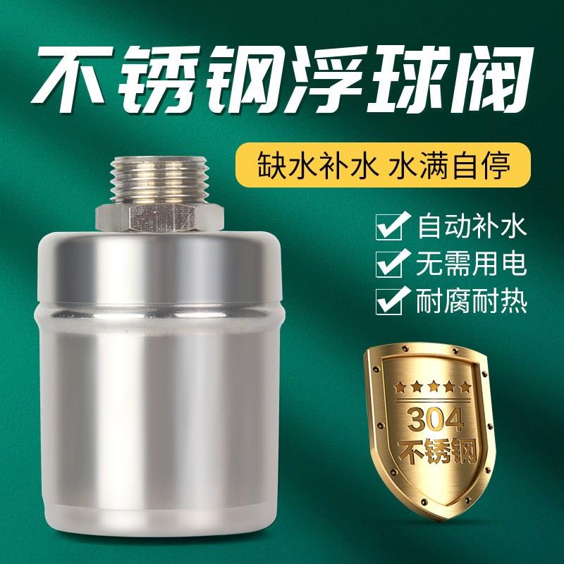 304不锈钢水塔水箱浮球阀开关全自动水位控制器太阳能水满自停阀