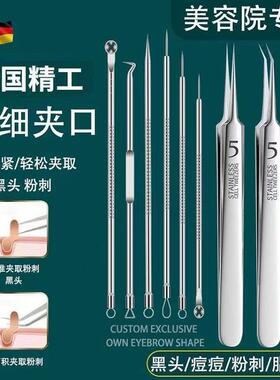 德国316不锈钢粉刺针黑头针套装夹夹挤镊子神器去暗疮痘痘细胞夹