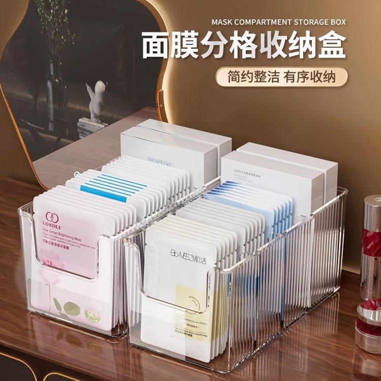 日本面膜收纳盒亚克力化妆品分格盒桌面大容量梳妆台护肤品置物架