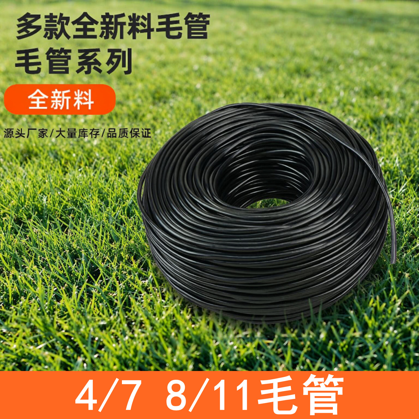 4/7农用灌溉8/11全新料毛管PVC微喷滴灌毛管配件浇花系统pe管设备