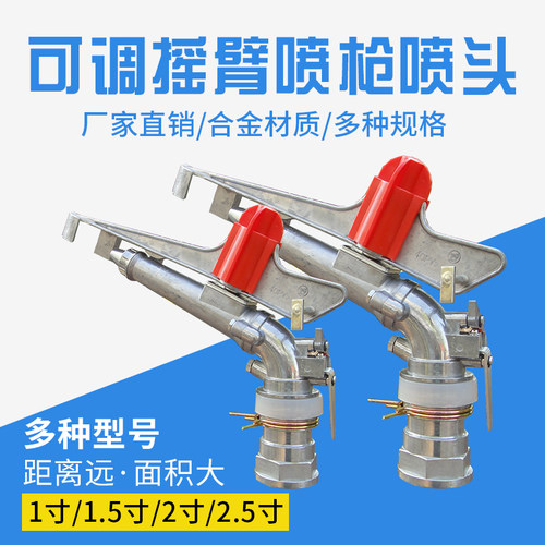 设备草坪农田抗旱浇地神器喷头