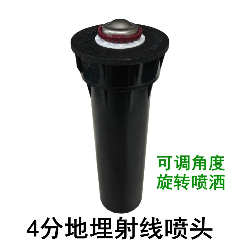 地埋射线伸缩喷头可调旋转360度洒水器球场草坪绿化喷灌灌溉