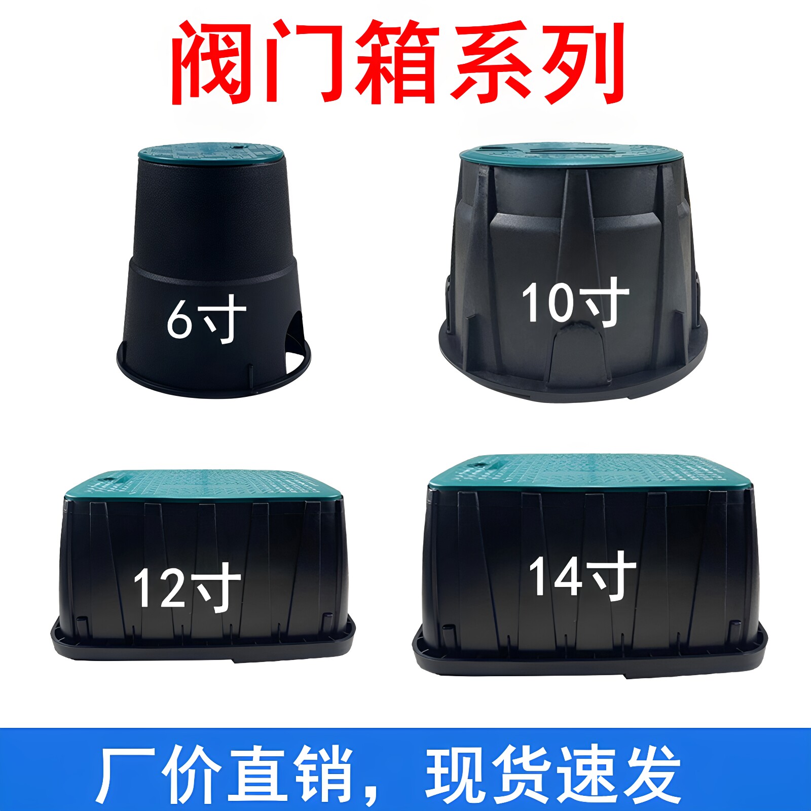 取水6寸绿化塑料快速阀门箱图片