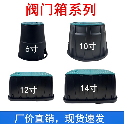 取水6寸绿化塑料快速阀门箱
