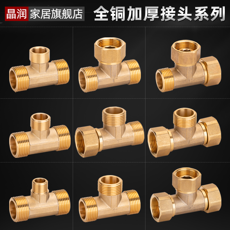 活接三通全铜加厚水管4/6分1寸异径内外丝带活动螺帽接头