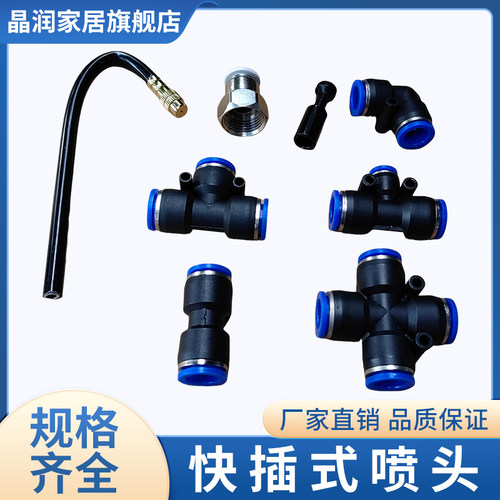 快插自动浇水器万向内外丝转接三通直通弯头堵塞灌溉加湿降温系统