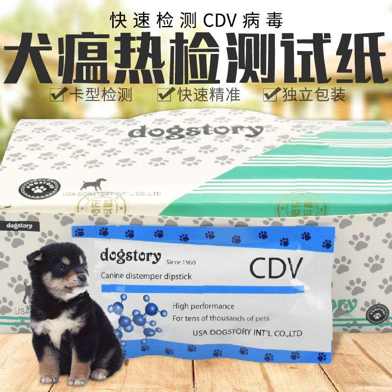 CDV犬瘟热病毒检测试纸