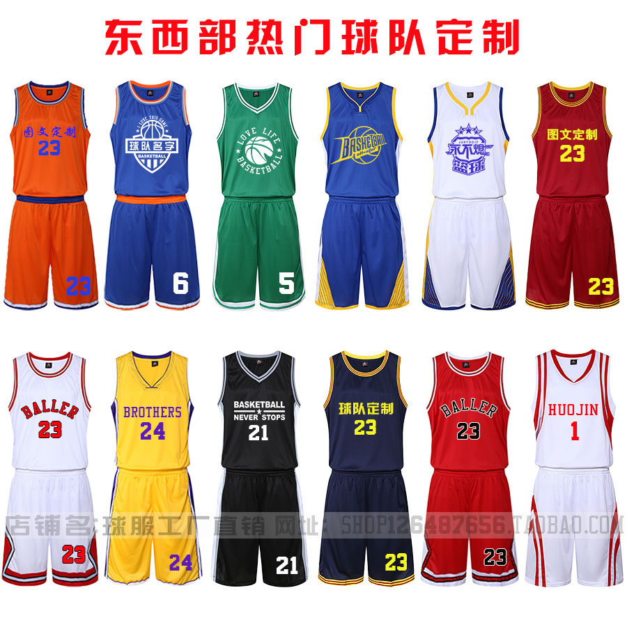 篮球服定制套装团购比赛队服男球衣学生宽松儿童训练营定做印字