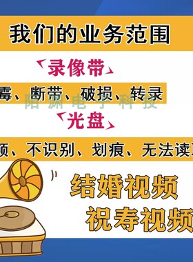 无损转录结婚生日光盘老式录像带修复光碟碟片转u优盘转换mp4视频