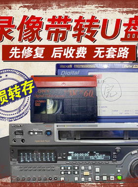高质转换VHS老录像带转DVD光盘.8毫米Hi8.DV带转录视频刻录制作
