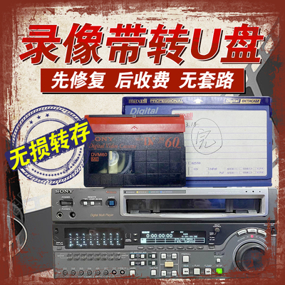 刻录数字化专业录像带翻录服务