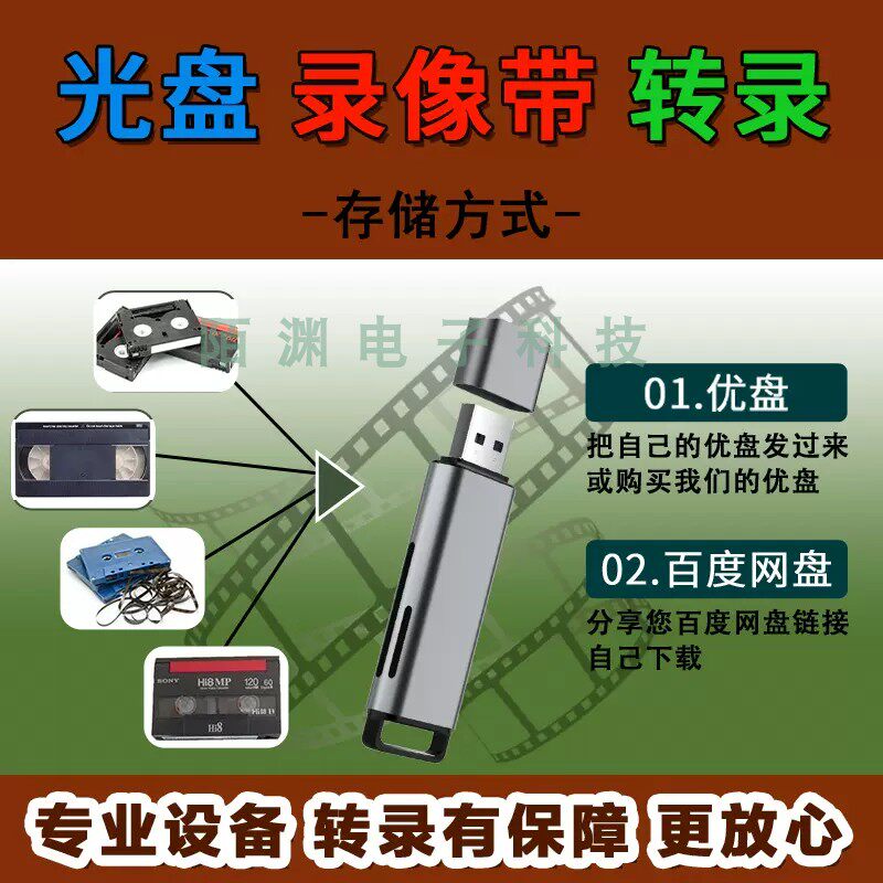 录像带修复转U盘VHSDV各种老录像带无损恢复转录转数字视频高清晰图片