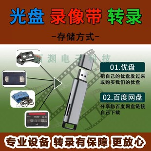 录像带修复转U盘VHSDV各种老录像带无损恢复转录转数字视频高清晰