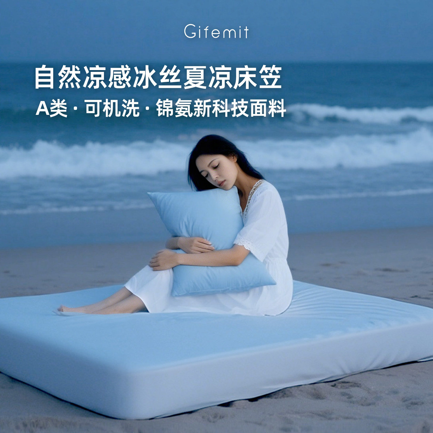 A类自然凉感冰丝锦氨防皱床笠薄图片