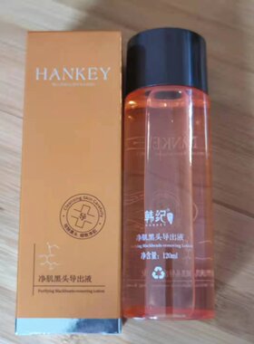 黑头导出液120ML毛孔收缩水保湿美容院专用吸黑头仪器清洁导出