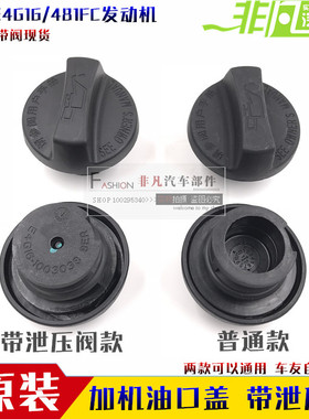 奇瑞A3观致凯翼瑞虎3瑞麒G3艾瑞泽7艾瑞泽5加机油口盖E4G16dvvt