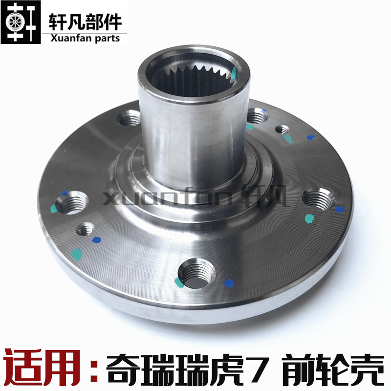 适用奇瑞瑞虎7前轮壳 前哈巴头 轮毂轴头  前轮轴承壳