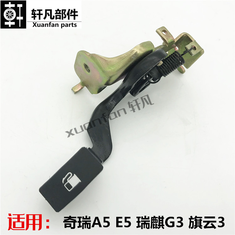 适用奇瑞A5 E5 瑞麒G3 旗云3瑞虎3油箱盖开启手柄 内拉手开关支架